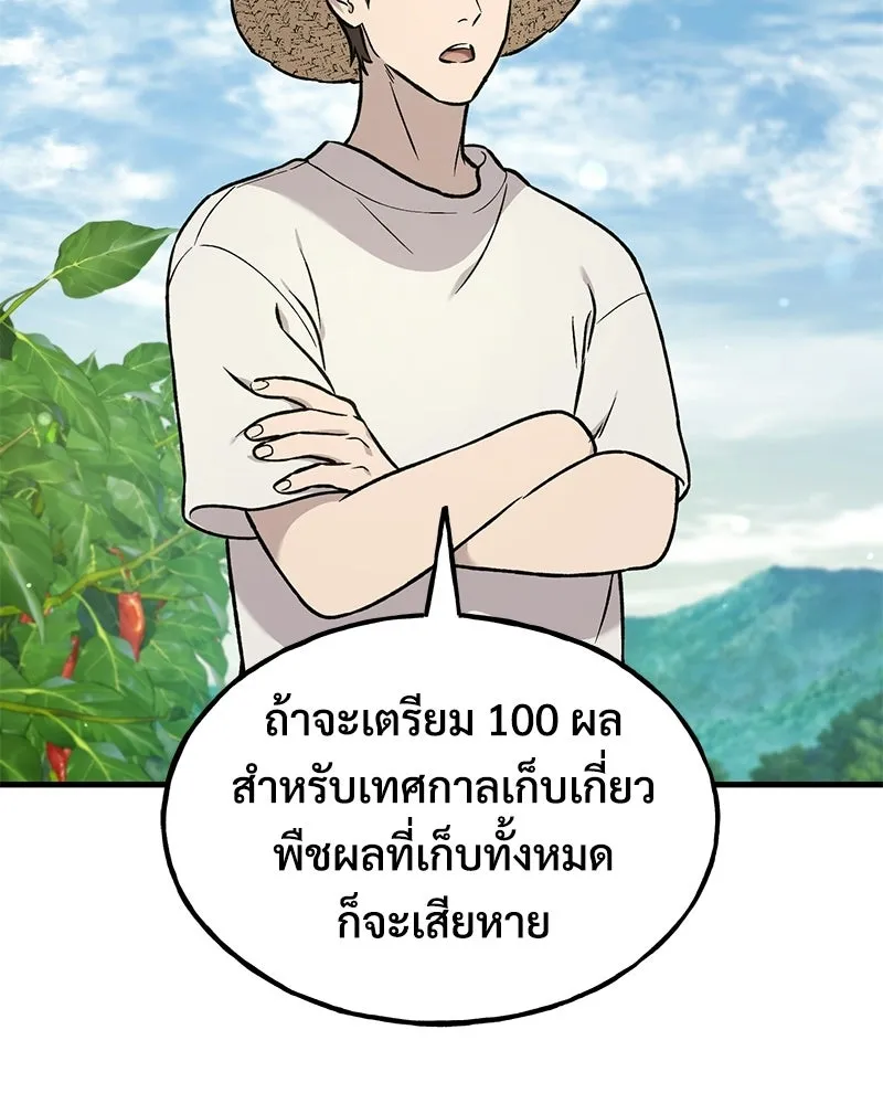ปลูกผักพิชิตหอคอย ตอนที่ 106 รูปที่ 152
