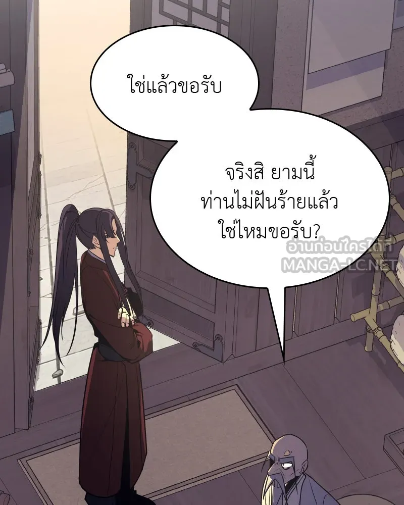 เกิดอีกทีเป็นว่าที่ประมุขลัทธิมาร ตอนที่ 61 รูปที่ 114