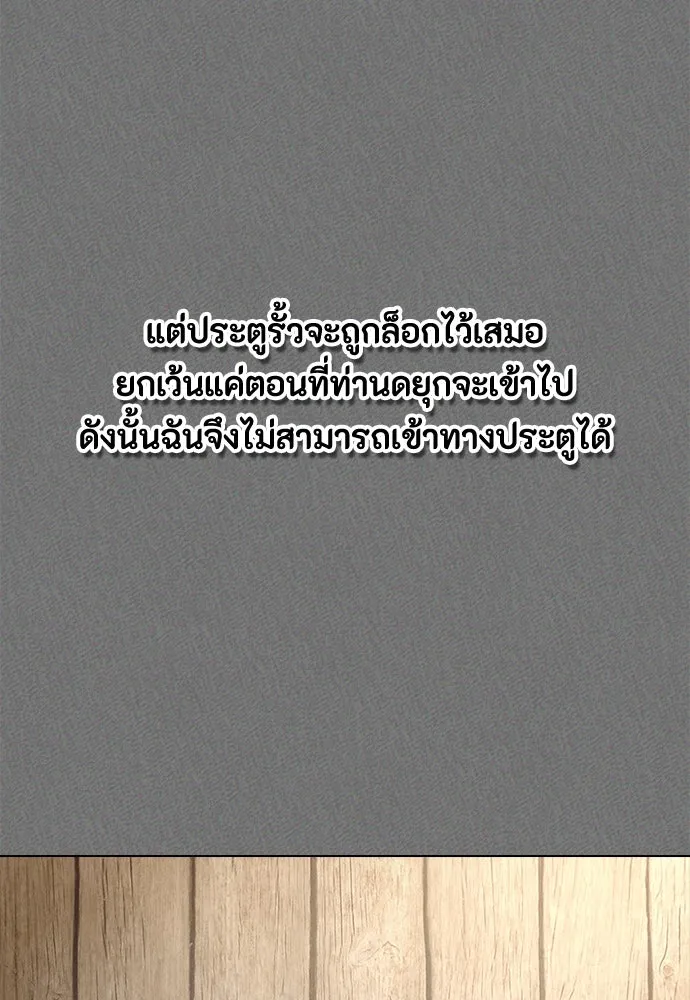 ลูกสาวตัวปลอมของท่านดยุก ตอนที่ 18 รูปที่ 91