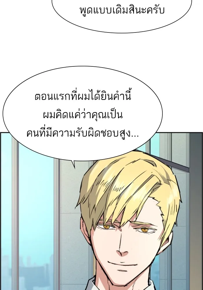 พี่ชายสายบอดี้การ์ด ตอนที่ 132 รูปที่ 73