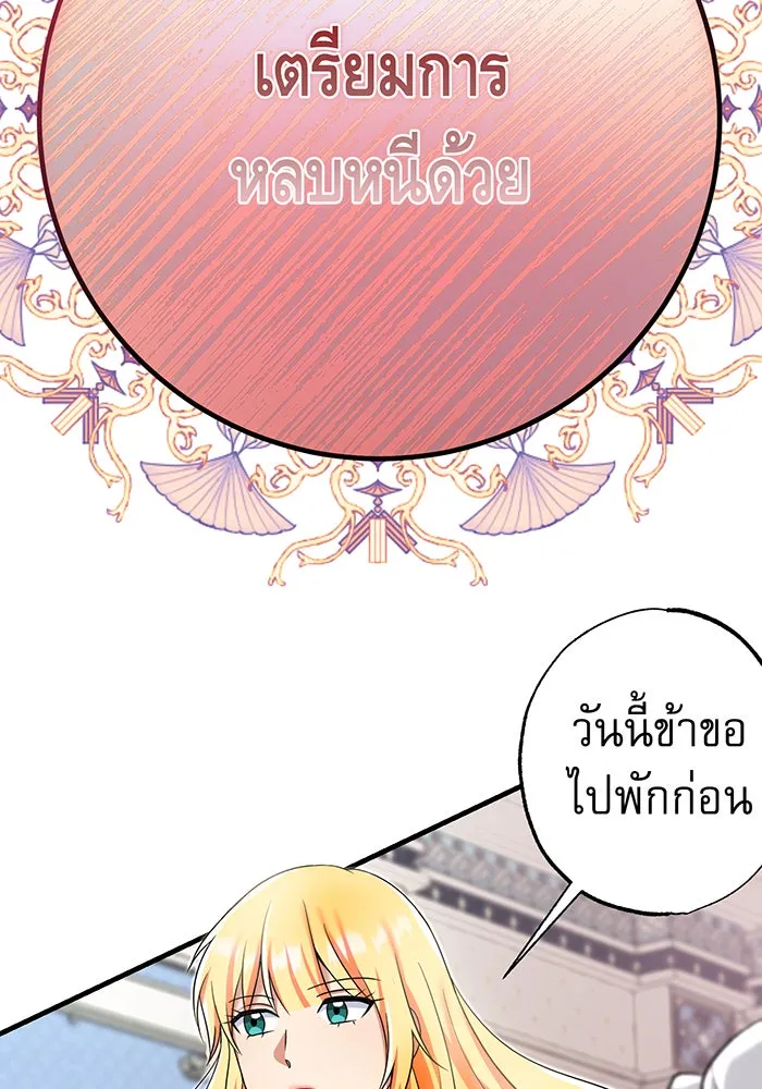 นางร้ายที่ไหนจะมีคุณธรรม ตอนที่ 136 รูปที่ 71