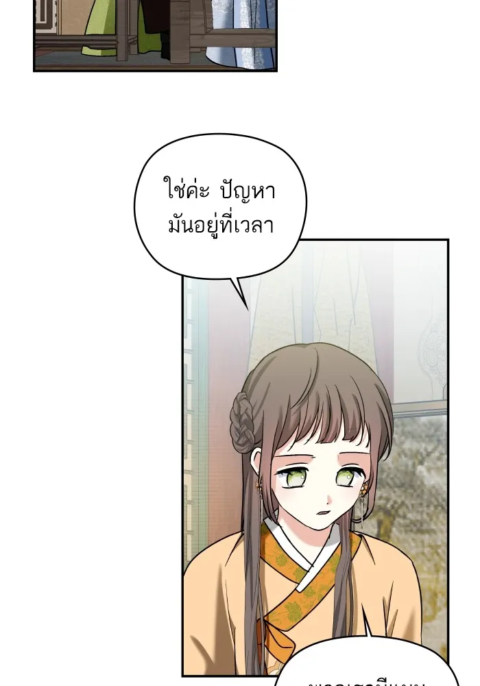 บุตรสาวของดยุกปีศาจ ตอนที่ 131 รูปที่ 29