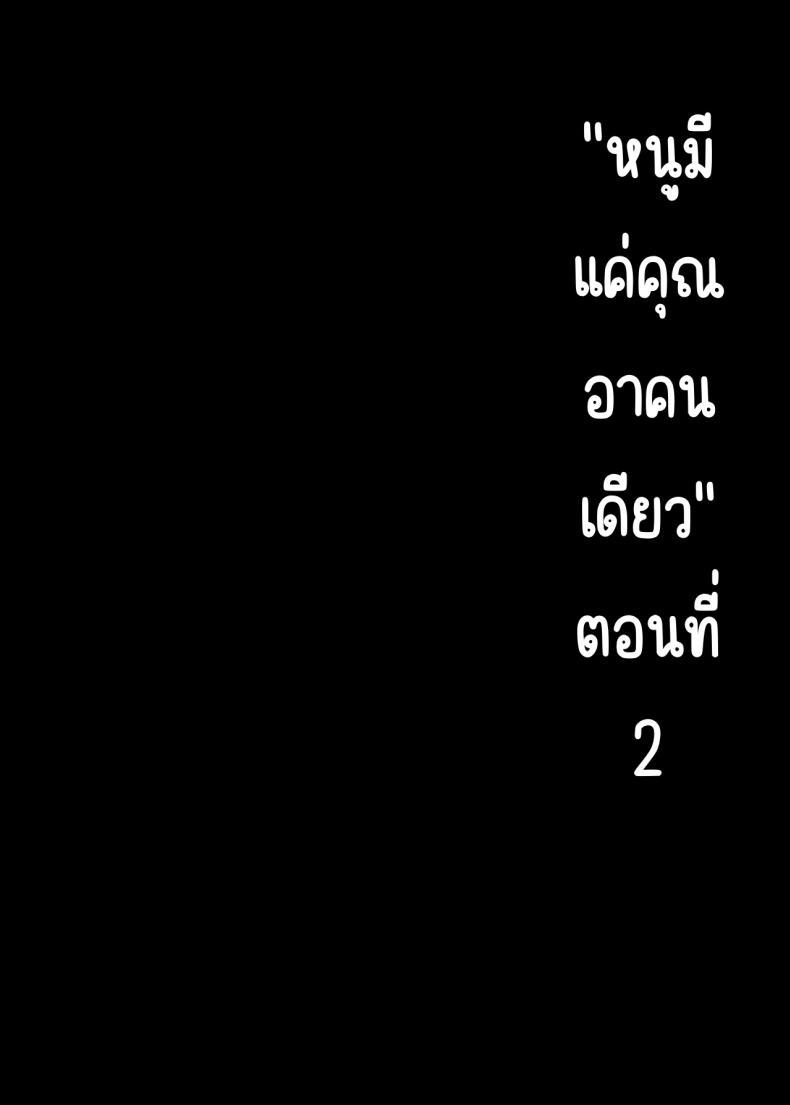 Doujin-Lc- อ่าน โดจิน มังฮวา เกาหลี ญี่ปุ่น จีน แปลไทย หนูมีแค่คุณอาคนเดียว (Mizuyuki) ตอนที่ 1 2 3 4 5 6 7 8 9 10 11 12 13 14 ฟรี ไม่มีโฆษณา อ่าน โดจิน Manhwa เกาหลี ญี่ปุ่น จีน เรามีครบ คัดมาให้เน้นๆ โดจิน 18+ รับประกันความฟินโดย  Doujin Lc