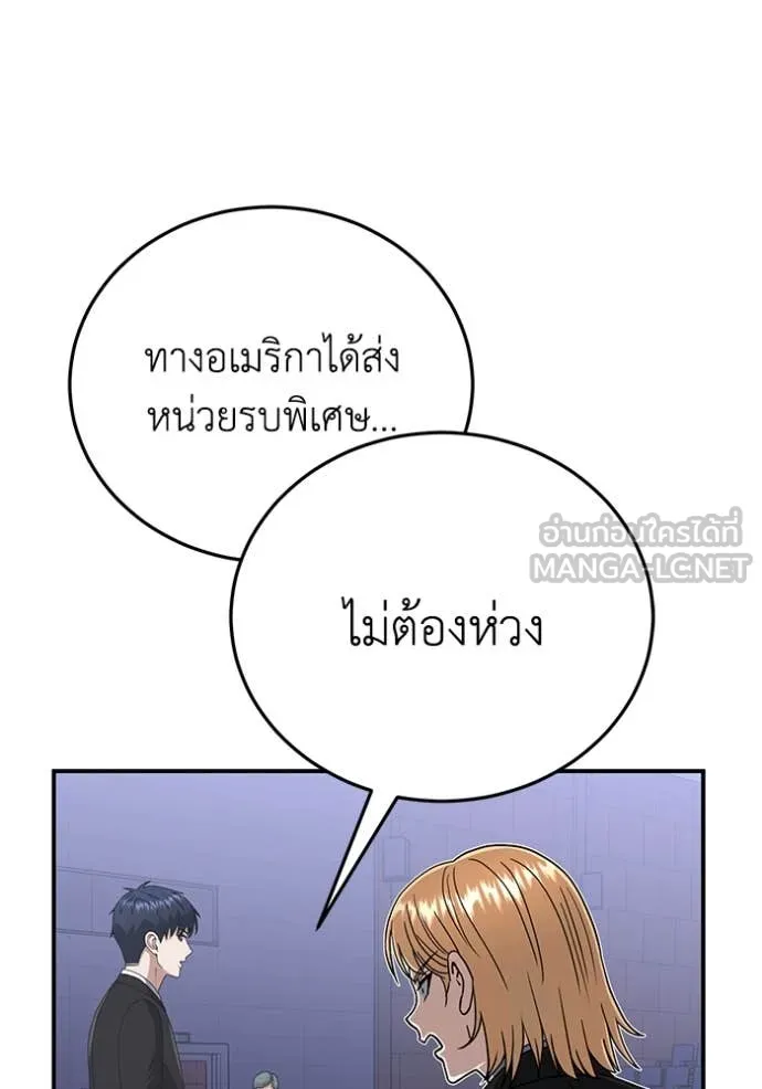 อัจฉริยะนอกคอก ตอนที่ 131 รูปที่ 77