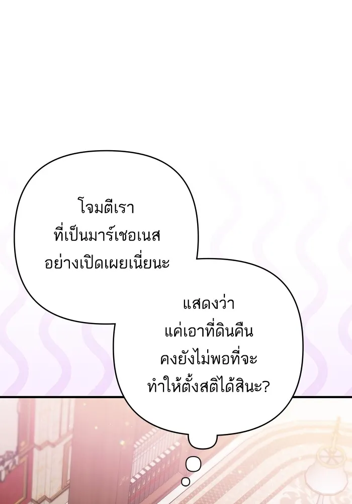 แด่ตัวละครโปรดที่ถูกทิ้ง ตอนที่ 36 รูปที่ 70