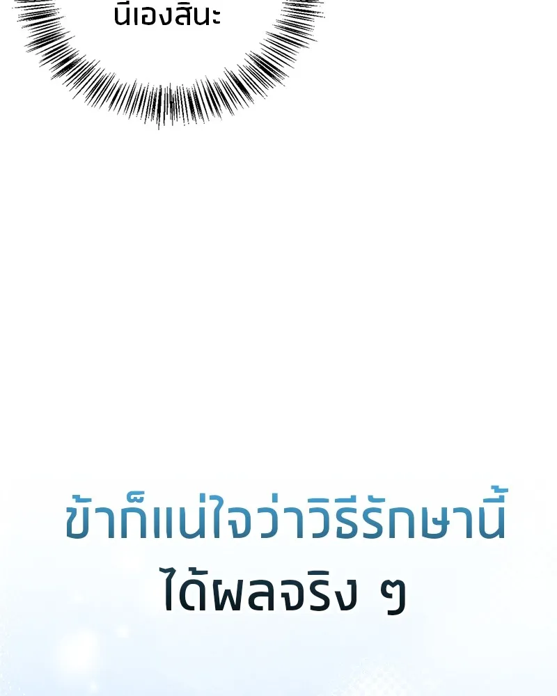 สุดยอดเทรนเนอร์แห่งยุทธภพ ตอนที่ 41 ความใฝ่ฝันของลูกผู้ชาย รูปที่ 77