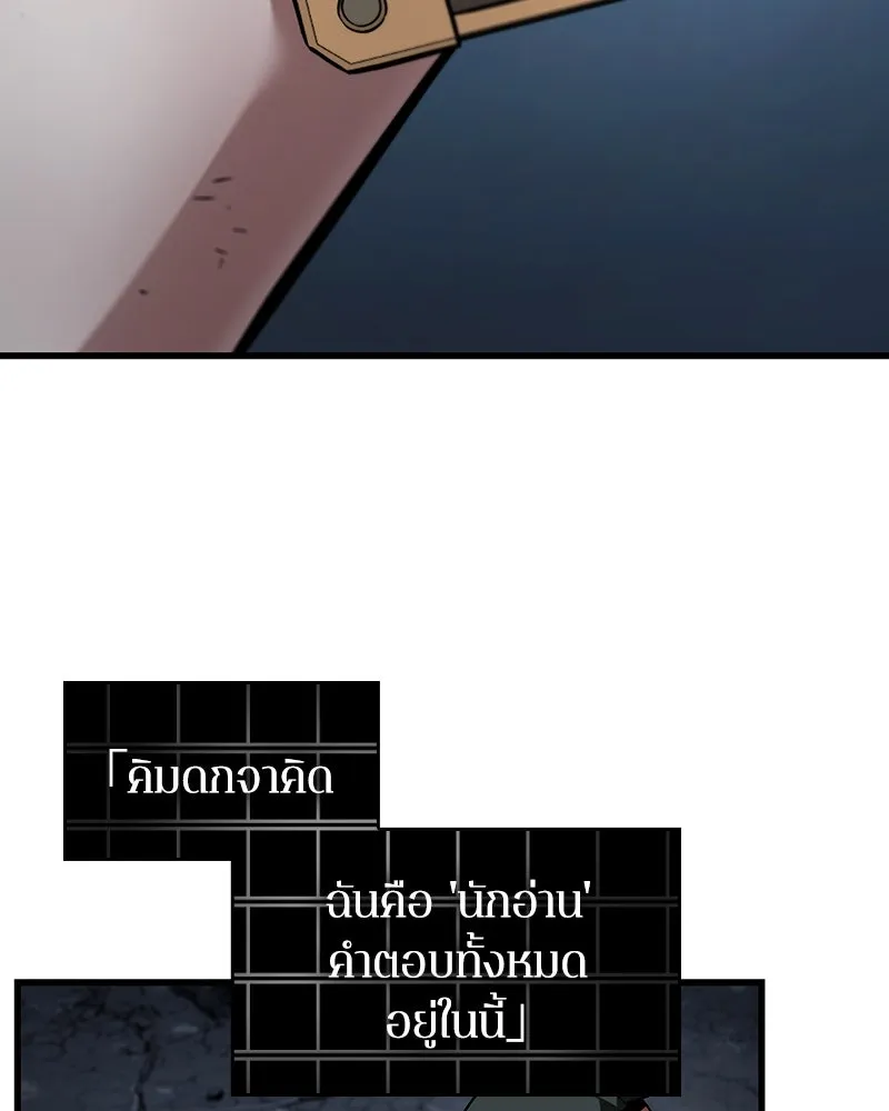 Omniscient Reader อ่านชะตาวันสิ้นโลก ตอนที่ 41 นักปฏิวัติตัวจริง (8) รูปที่ 64