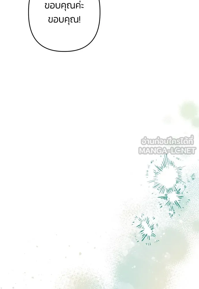 ฉันจะจีบท่านดยุกแดนเหนือ ตอนที่ 64 รูปที่ 36