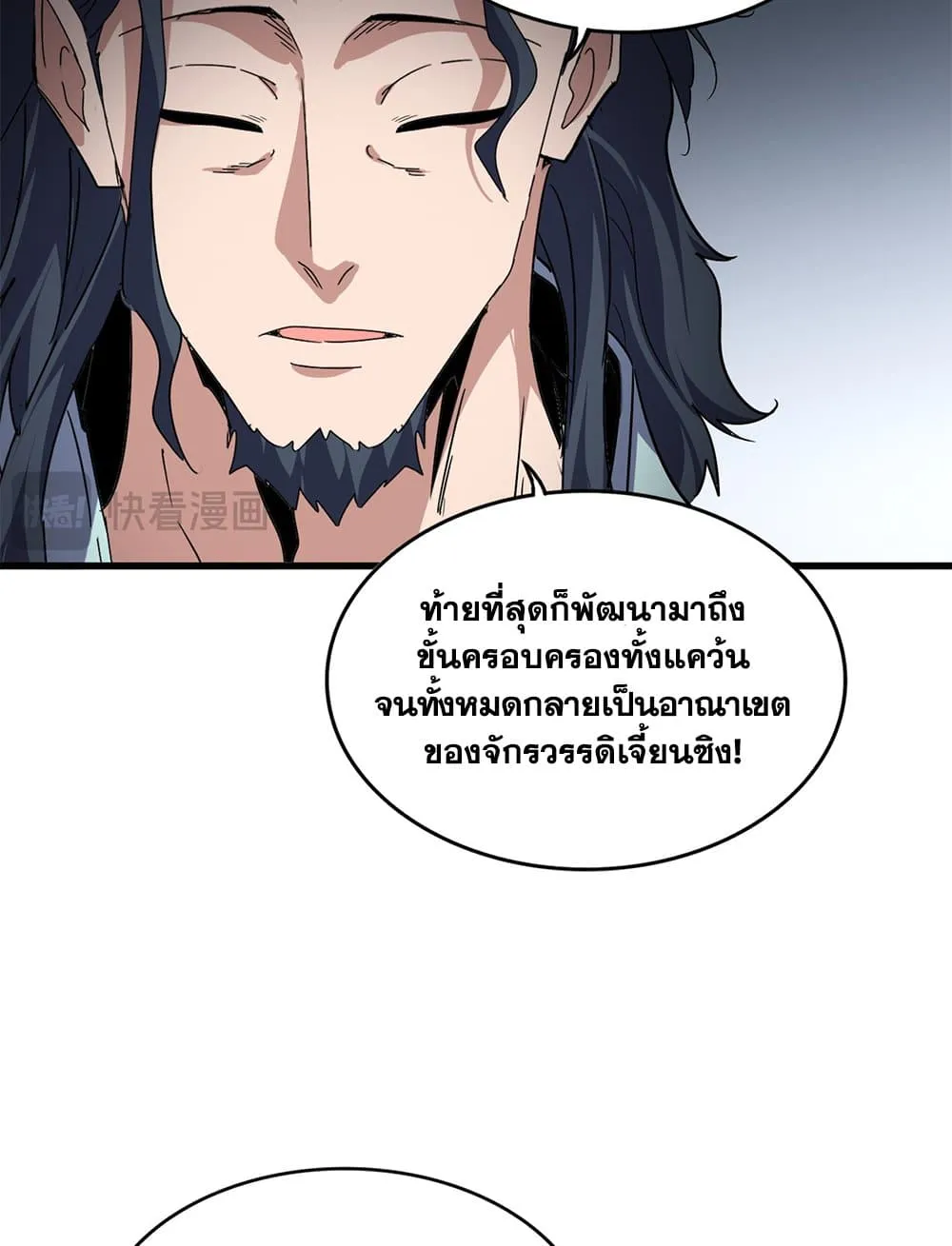 Magic Emperor ราชาจอมเวทย_ ตอนที่ ตอนที่ 745 รูปที่ 49