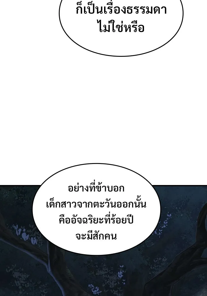 ซอร์ดมาสเตอร์ผู้กลืนดาบ ตอนที่ 25 รูปที่ 74