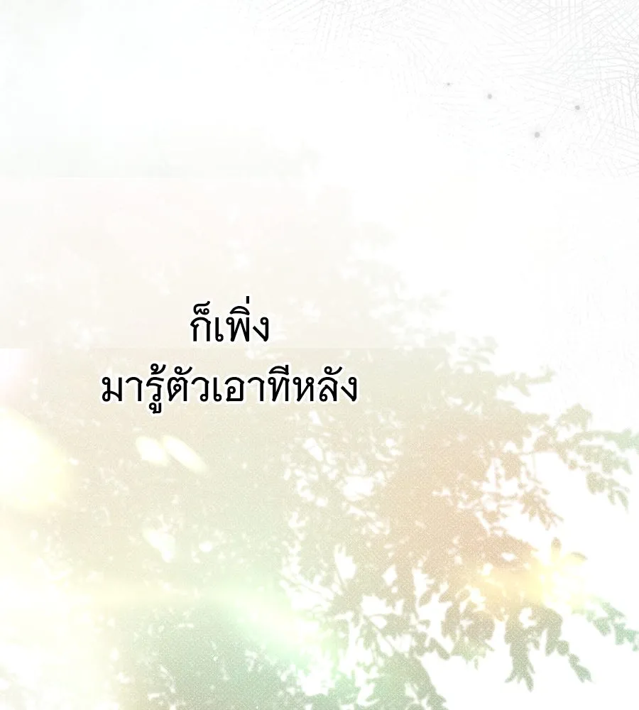 สาว(ลับ)ใช้ของท่านเคานต์ตาบอด ตอนที่ 25 รูปที่ 40