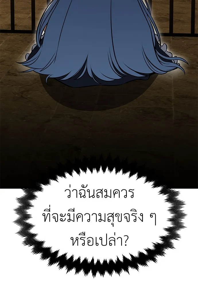 ไอ้เพลเยอร์นั่น ฉันฆ่ามันเอง ตอนที่ 14 รูปที่ 58