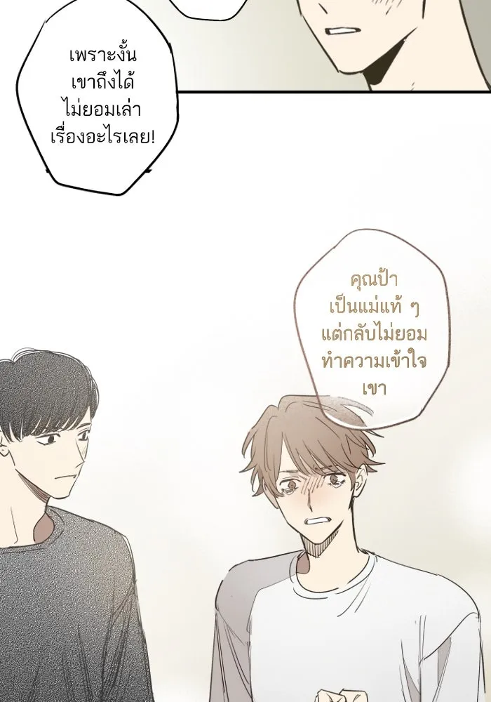 ฉันเปล่าร้องไห้ซะหน่อย ตอนที่ 44 รูปที่ 28