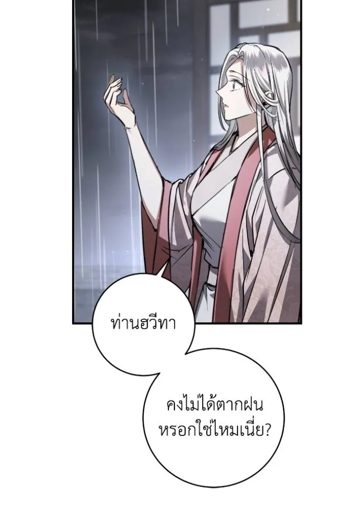 ยามหมาป่าทมิฬ ตอนที่ 36 รูปที่ 80