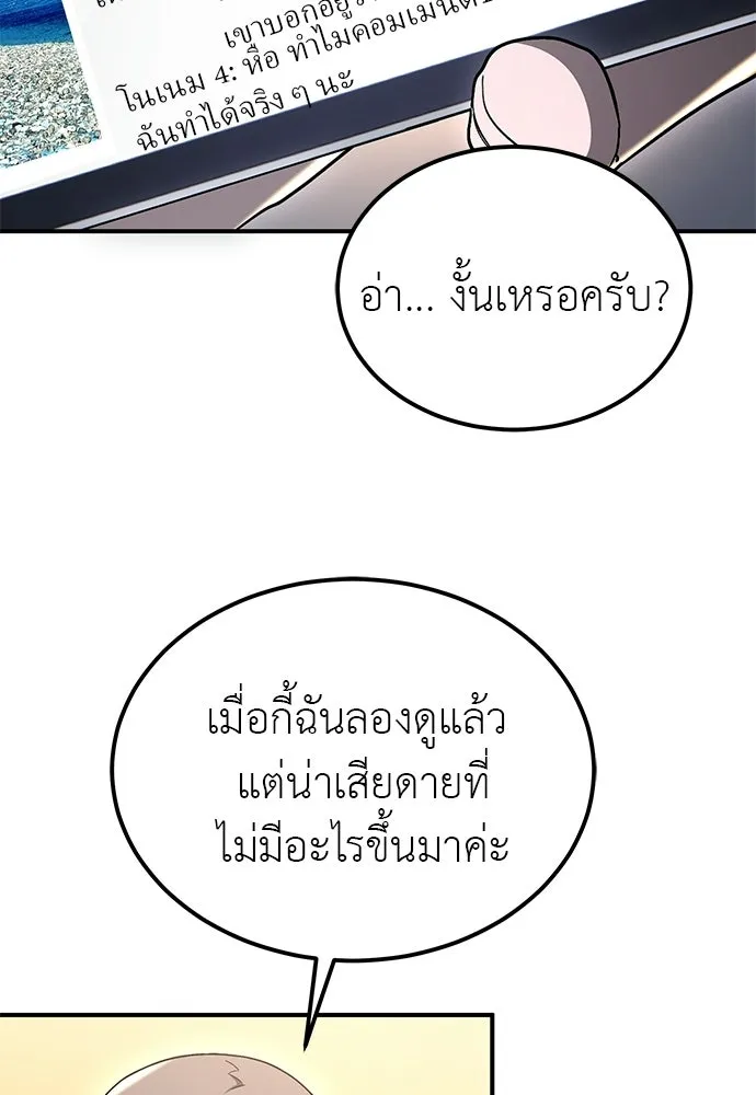 ผู้เชี่ยวชาญวันสิ้นโลก ตอนที่ 1 รูปที่ 179