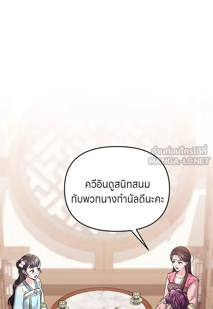 ข้าเนี่ยนะเป็นพระสนม ตอนที่ 52 ฮ้า! พระสนมบิน! รูปที่ 75