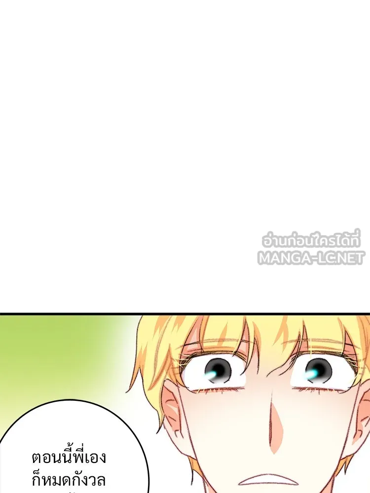 Bring the Love ตอนที่ 71 รูปที่ 93