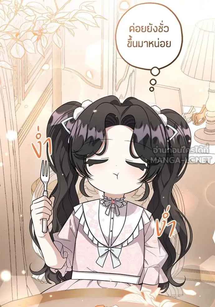 ป๊ะป๋าขา หนูลาแล้ว ตอนที่ 20 รูปที่ 93