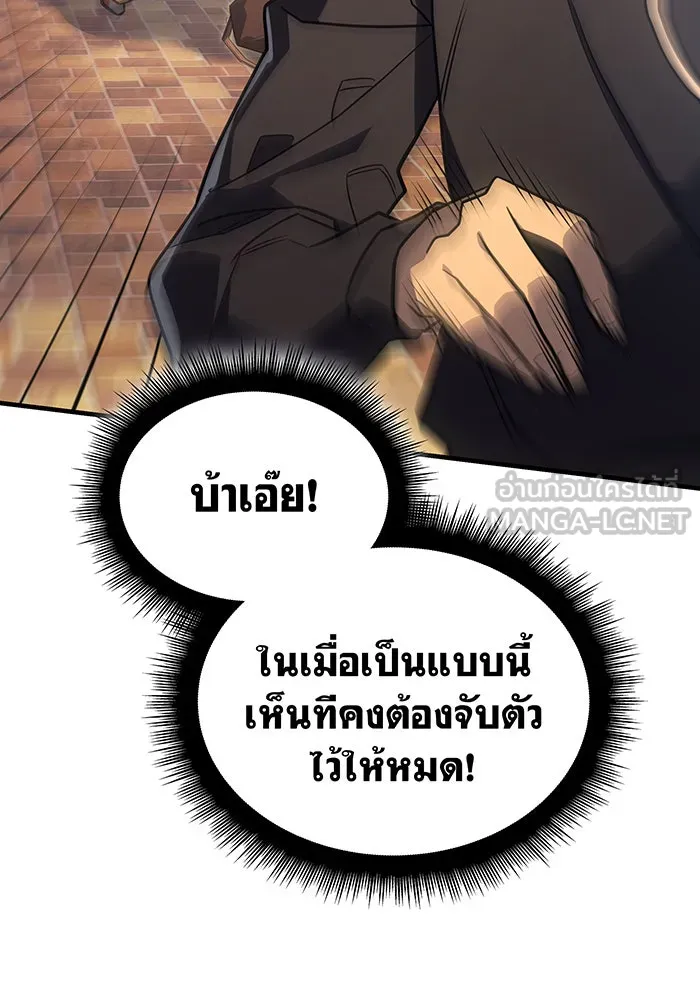 เกิดใหม่พร้อมพลังแห่งราชัน ตอนที่ 53 รูปที่ 117