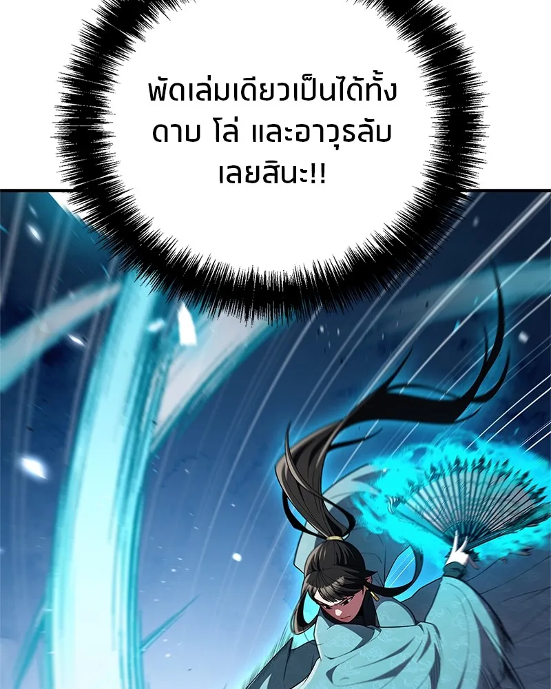 สุดยอดเทรนเนอร์แห่งยุทธภพ ตอนที่ 52 ปั้ก!!! รูปที่ 53