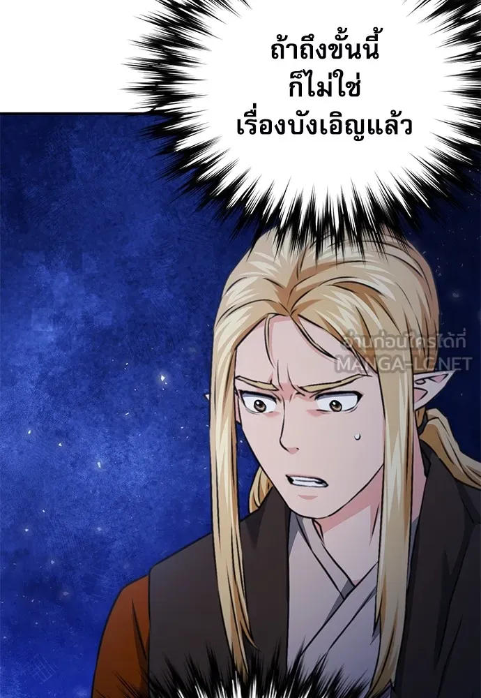 ดรูอิดแห่งสถานีโซล ตอนที่ 142 รูปที่ 75