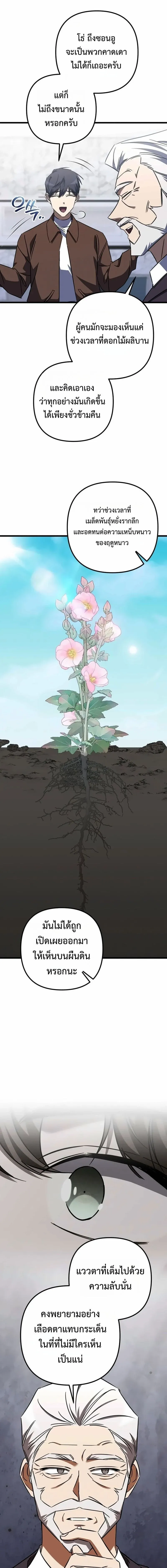 The Returned Extra Becomes a Genius ต_วประกอบผ_หวนค_นส_จอมเวทอ_จฉร_ยะ ตอนที่ ตอนที่ 39 รูปที่ 19