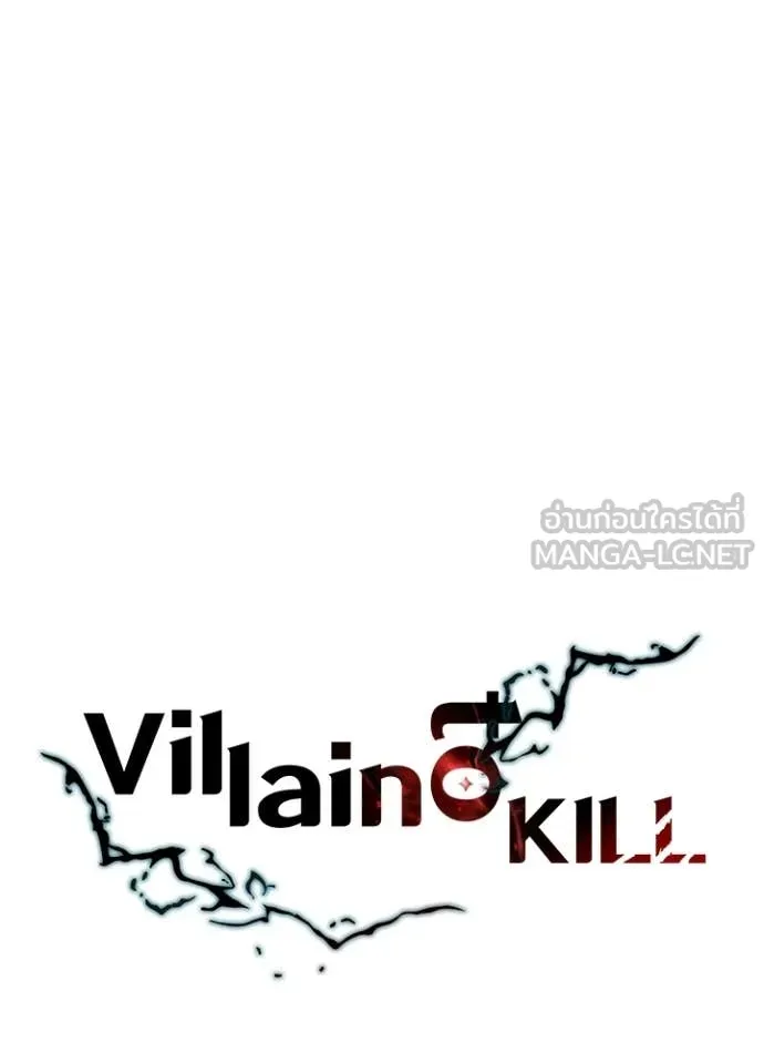 Villain to kill ตอนที่ 216 รูปที่ 45