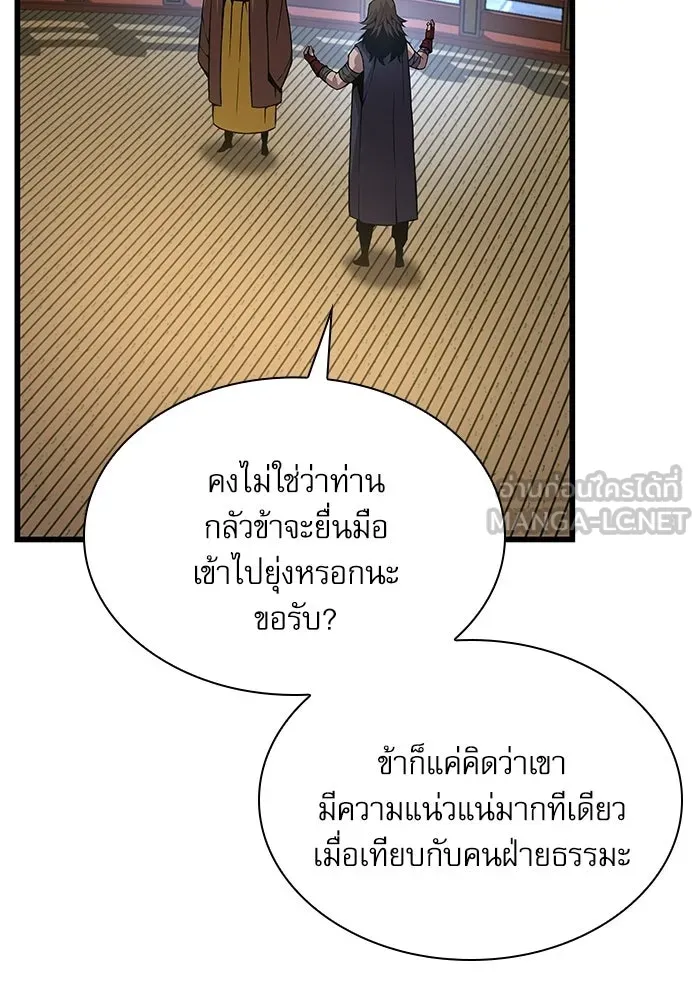 ลับลางลวง ตอนที่ 87 ประมุข รูปที่ 93