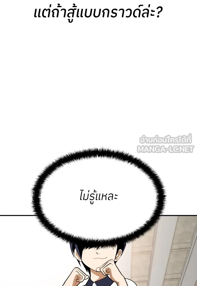 สนามเด็กล่า ตอนที่ 7 รูปที่ 120