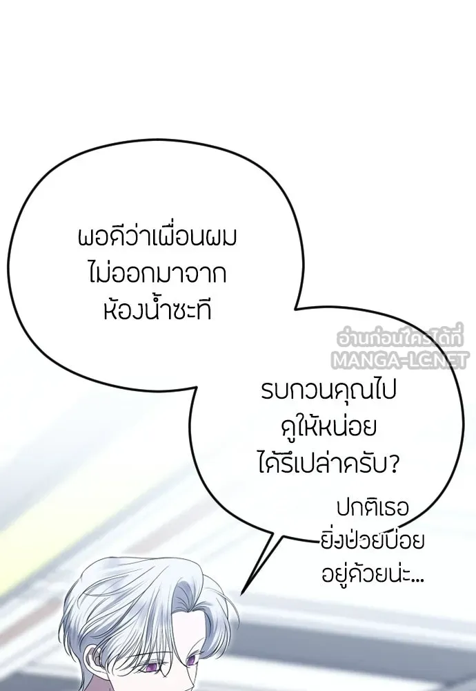 วิธีหนีตายจากนิยายโรคจิต ตอนที่ 100 รูปที่ 72