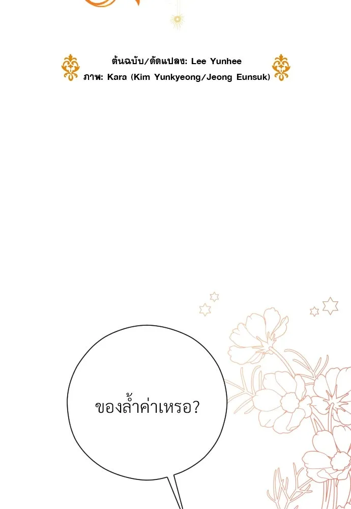 จักรพรรดิคลั่งรักที่เด็กกว่าฉันพันปี ตอนที่ 17 รูปที่ 2