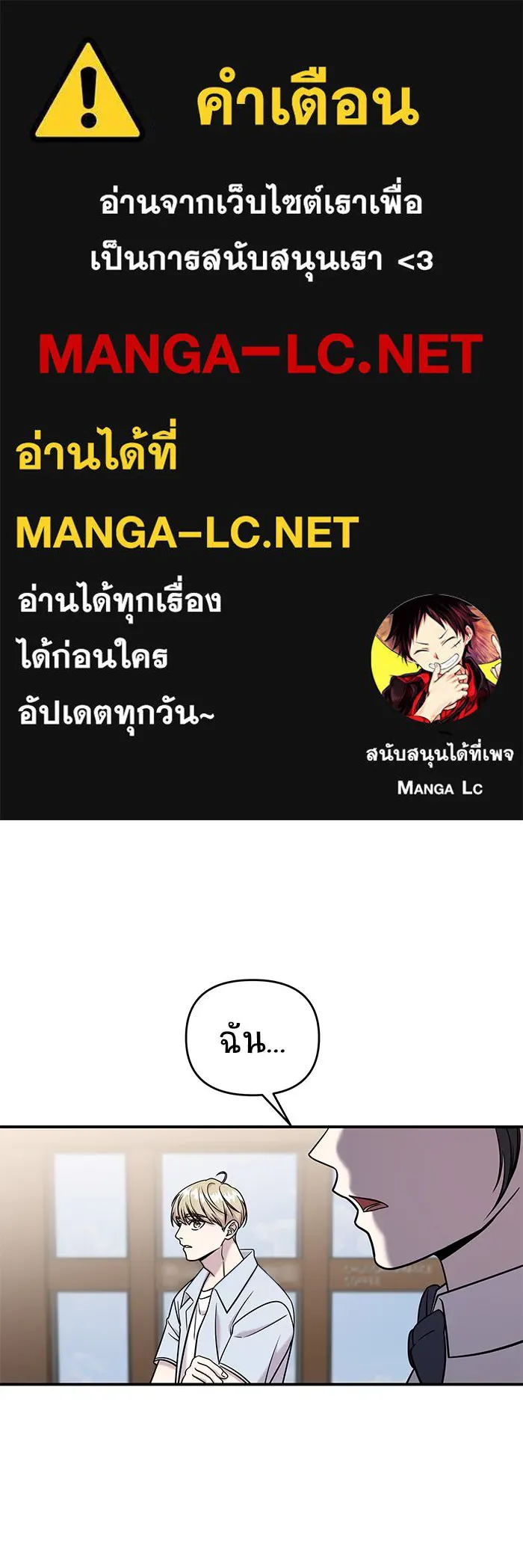 วายร้ายก็อยากมีรัก ตอนที่ 12 รูปที่ 1