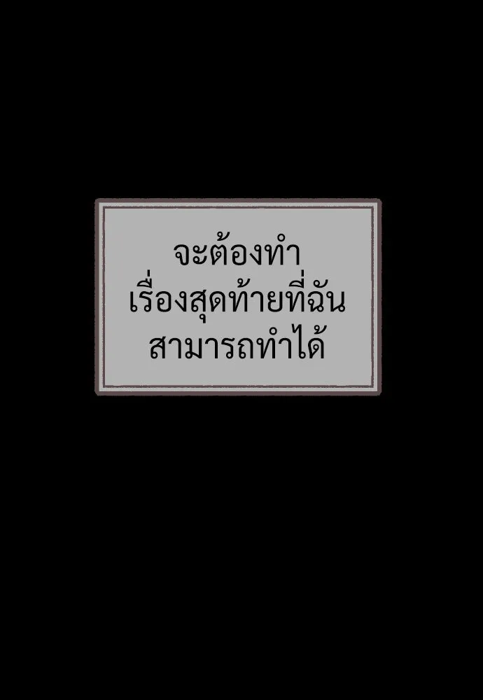นักฆ่าย้อนวัย ตอนที่ 68 รูปที่ 169