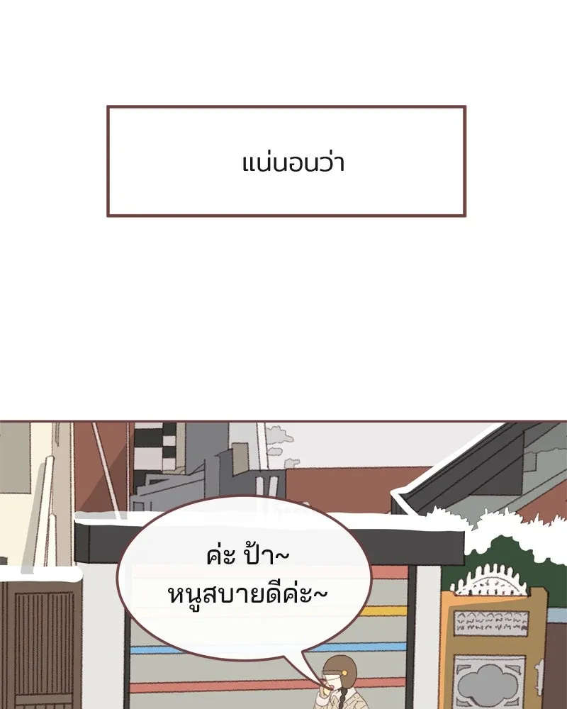 เพียงลมหนาว ตอนที่ 1 รูปที่ 98