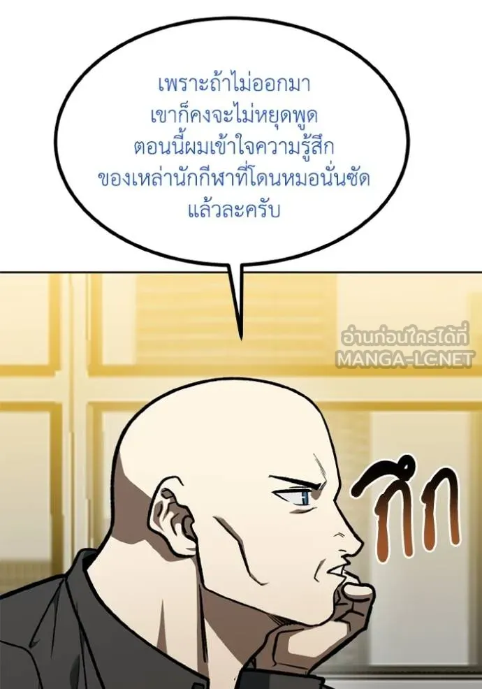 ราชาแห่งอ็อกทากอน ตอนที่ 157 รูปที่ 8