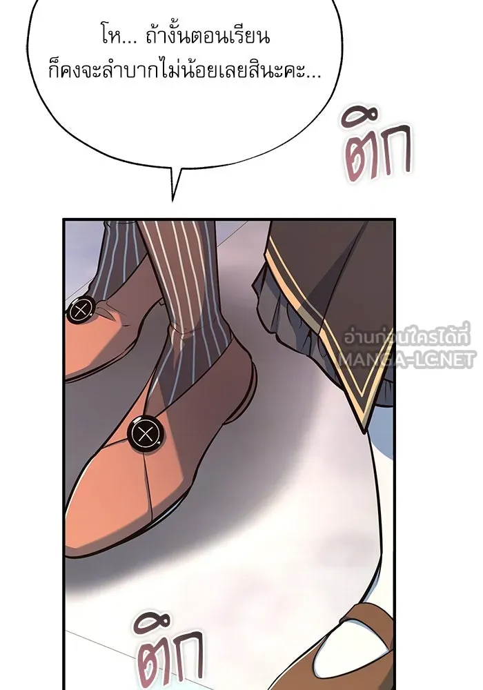 ศาสตราจารย์จำเป็นแห่งอะคาเดมี ตอนที่ 102 รูปที่ 21