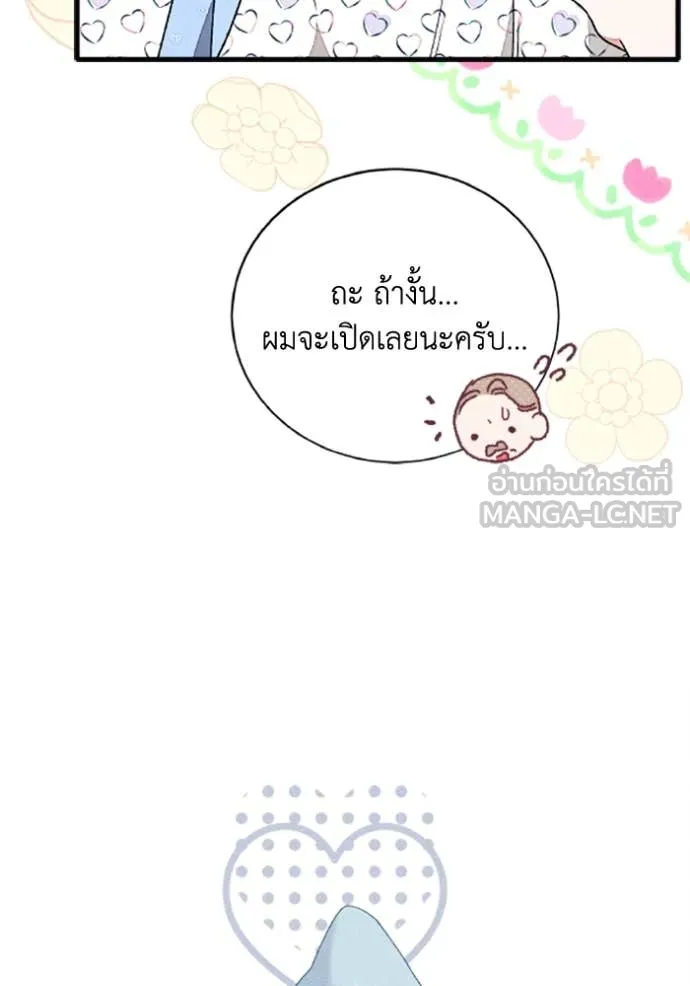 รักนะคะ ป๊ะป๋า ตอนที่ 33 รูปที่ 60