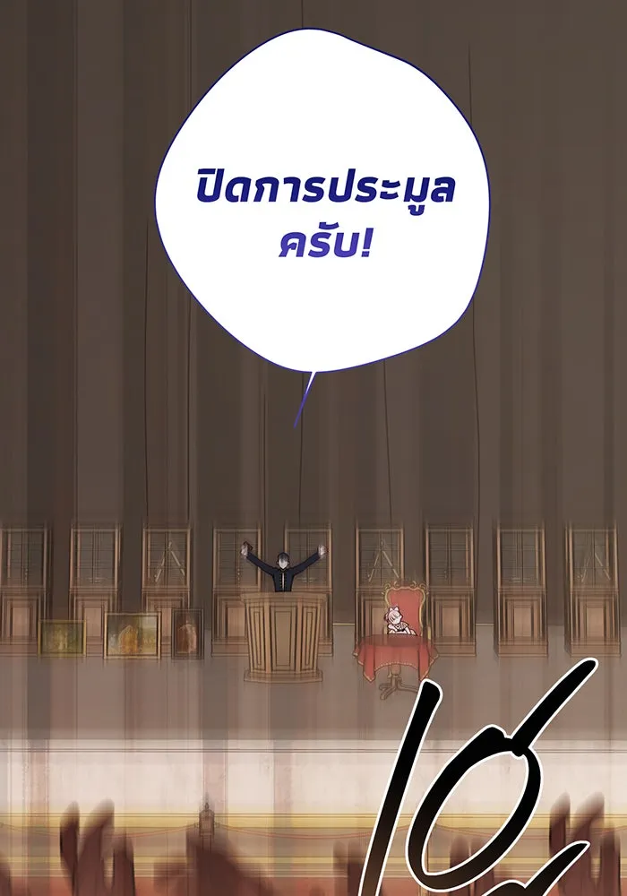 หนูน้อยทรราช ตอนที่ 58 รูปที่ 145