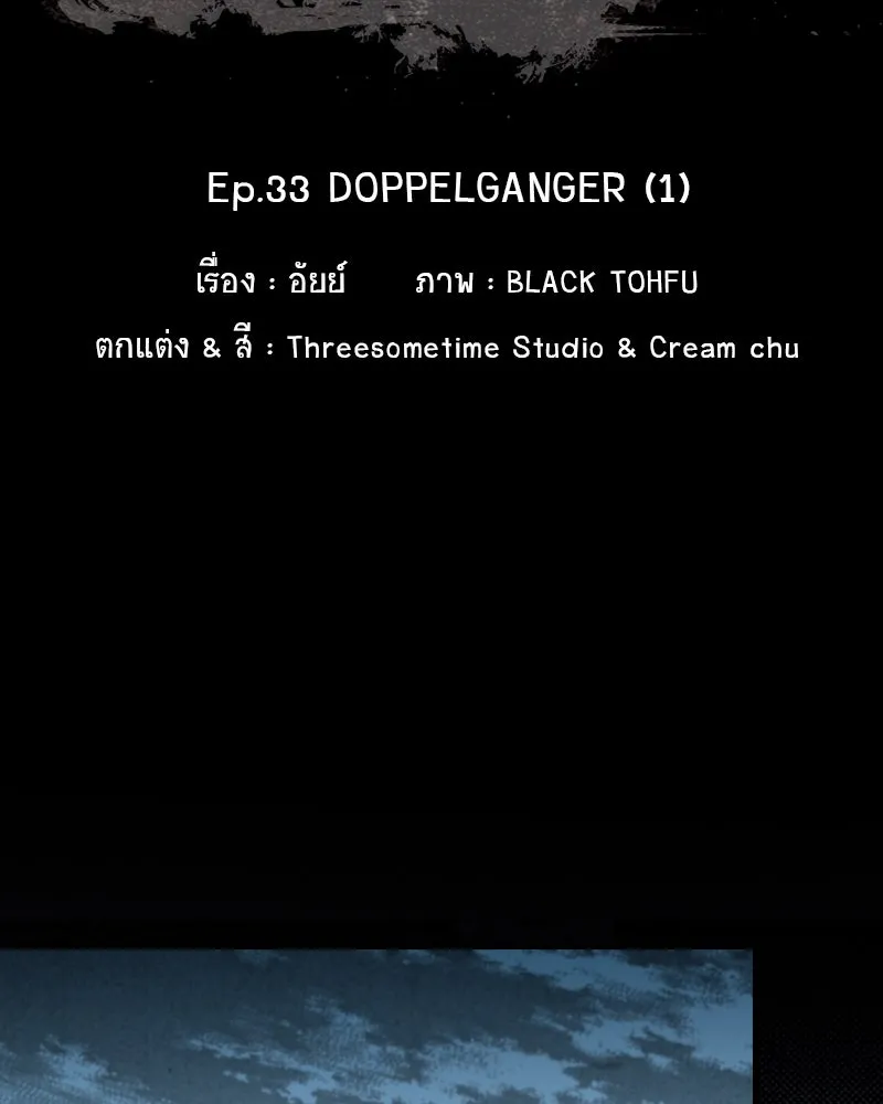 การิน BlaCX ปริศนาอาถรรพ์สีดำ ตอนที่ 33 doppelganger (1) รูปที่ 23