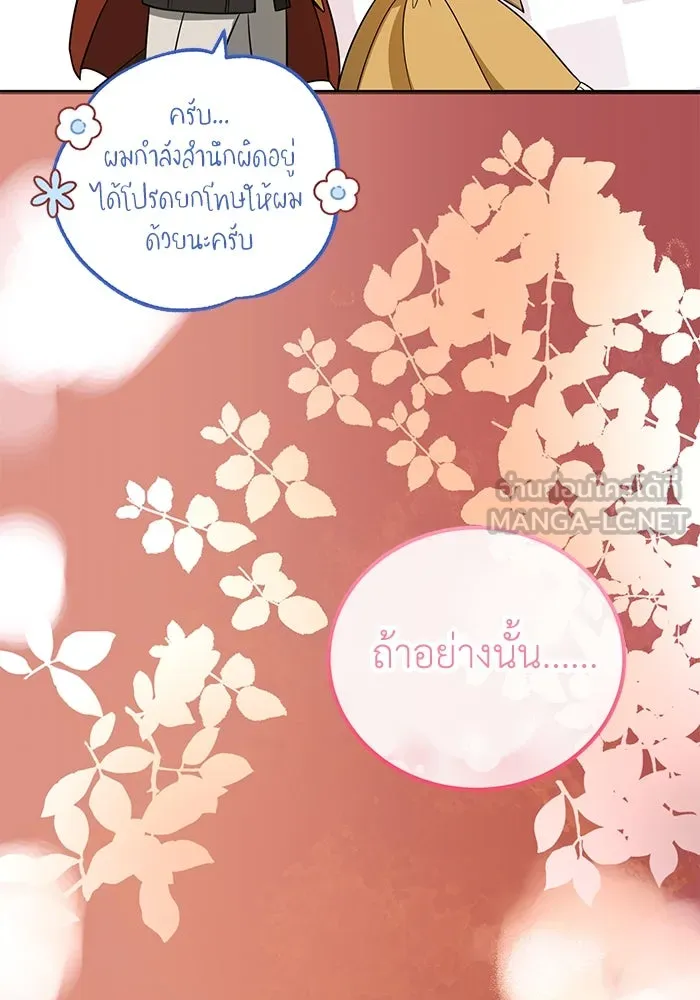 ครอบครัวพรรค์นั้น ฉันไม่มีวันกลับไป ตอนที่ 32 รูปที่ 66