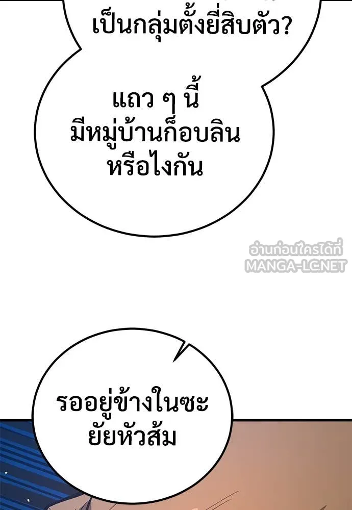 ผู้พิทักษ์เถื่อน ตอนที่ 26 รูปที่ 156