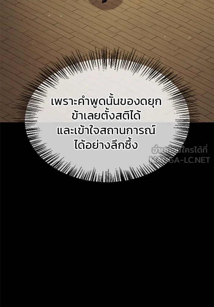 ผมไม่ได้เก่งอย่างที่คิด ตอนที่ 62 รูปที่ 27