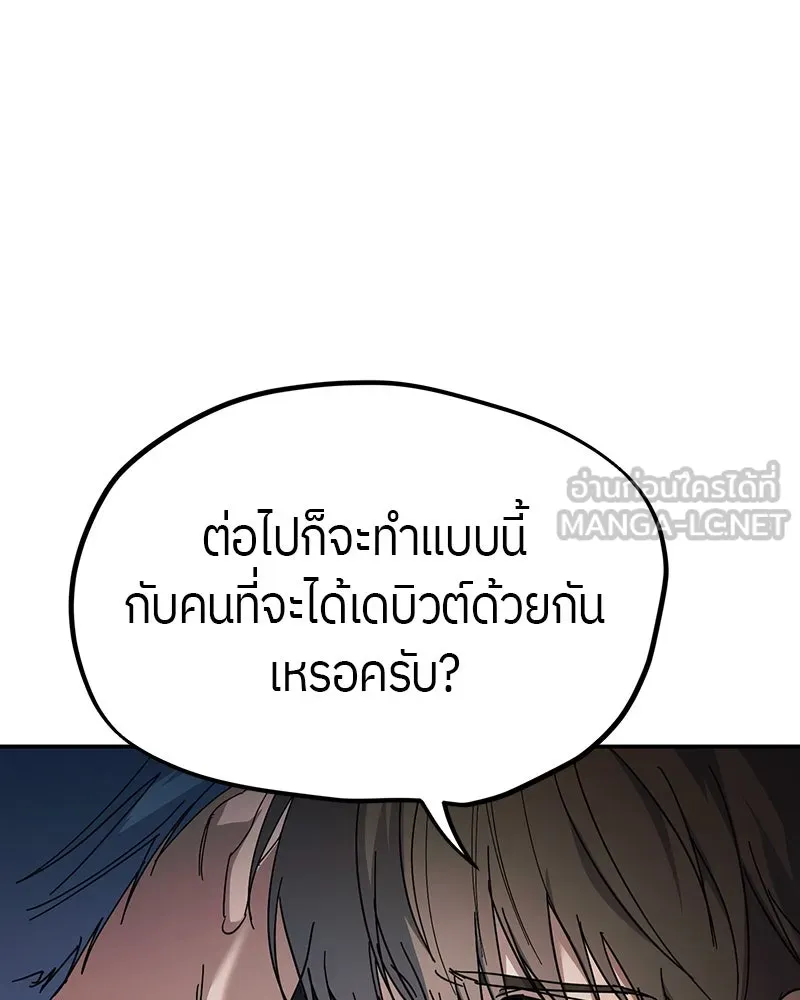ย้อนเวลามาเป็นมักเน่ ตอนที่ 13 รูปที่ 96