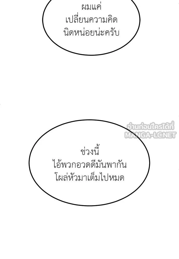 สนามเด็กล่า ตอนที่ 76 รูปที่ 97