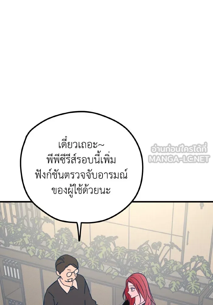 รักนี้ไม่มีรีไซเคิล ตอนที่ 48 รูปที่ 87