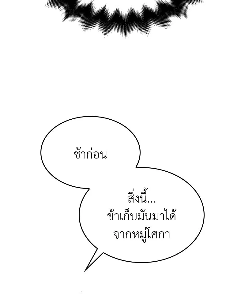 เกิดอีกทีเป็นว่าที่ประมุขลัทธิมาร ตอนที่ 64 รูปที่ 161