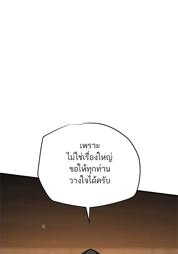 เริ่มเกมพร้อม 13 คุณสมบัติลับ ตอนที่ 24 รูปที่ 110