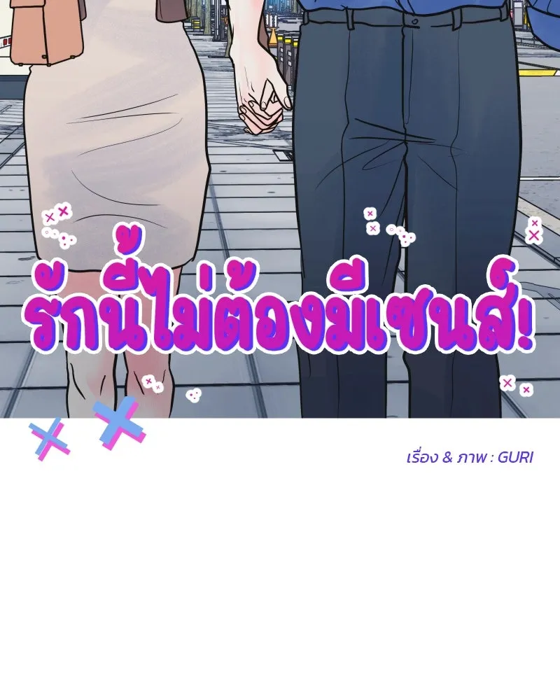 รักนี้ไม่ต้องมีเซนส์ ตอนที่ 70 รูปที่ 74