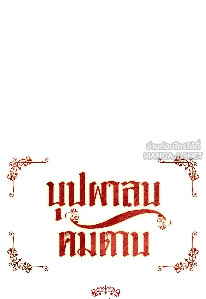 บุปผาลบคมดาบ ตอนที่ 62 รูปที่ 27