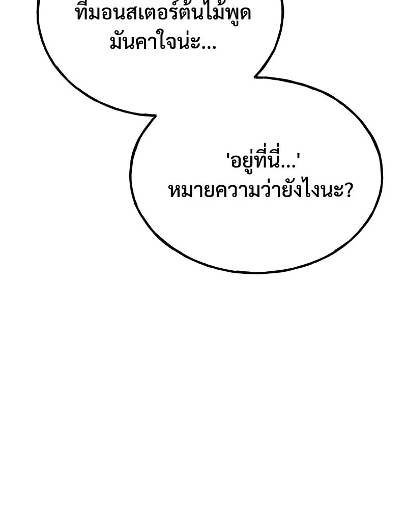 ปลูกผักพิชิตหอคอย ตอนที่ 69 รูปที่ 146